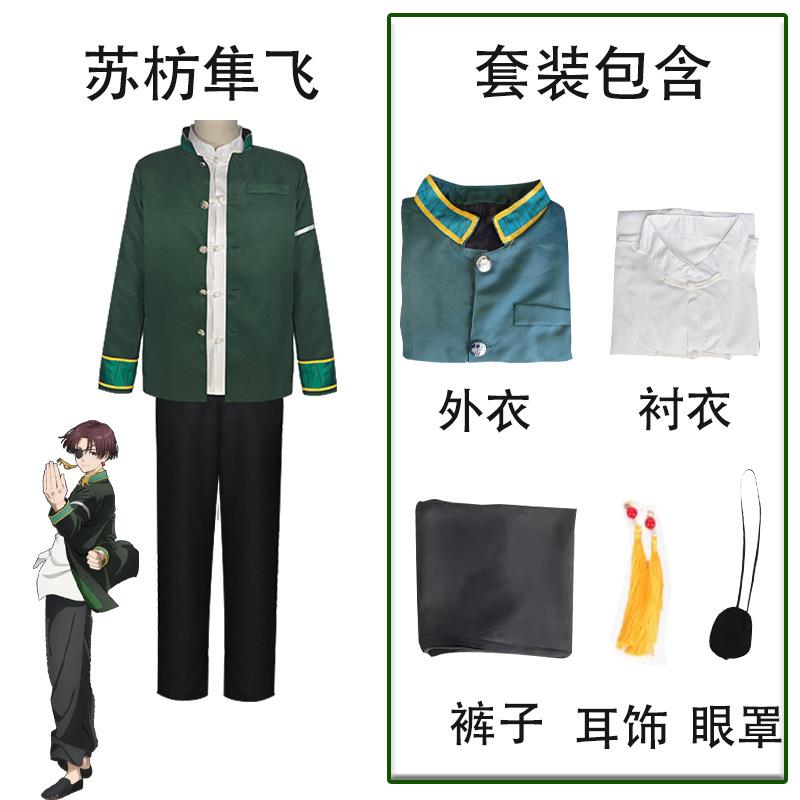 防风少年cos服樱遥榆井秋彦苏枋隼飞梅宫一防风玲全套cosplay服装