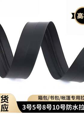 3号5号防水拉链TPU韩版PU防水码装黑色彩色反光条印字现货供应