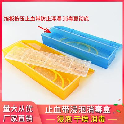 止血带压脉带体温计浸泡干燥消毒盒收纳盒塑料干湿分离盒密封专用