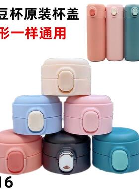 豆豆保温杯盖子水杯盖弹跳盖碗豆盖悠乐YS-0822MS-LL0专用配件