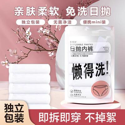 一次性内裤女士孕产妇坐月子加厚经期酒店免洗旅行懒得洗日抛短裤