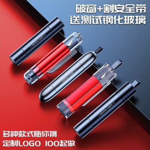 汽车安全锤车载破窗器多功能逃生锤安全带切割器迷你便携应急工具