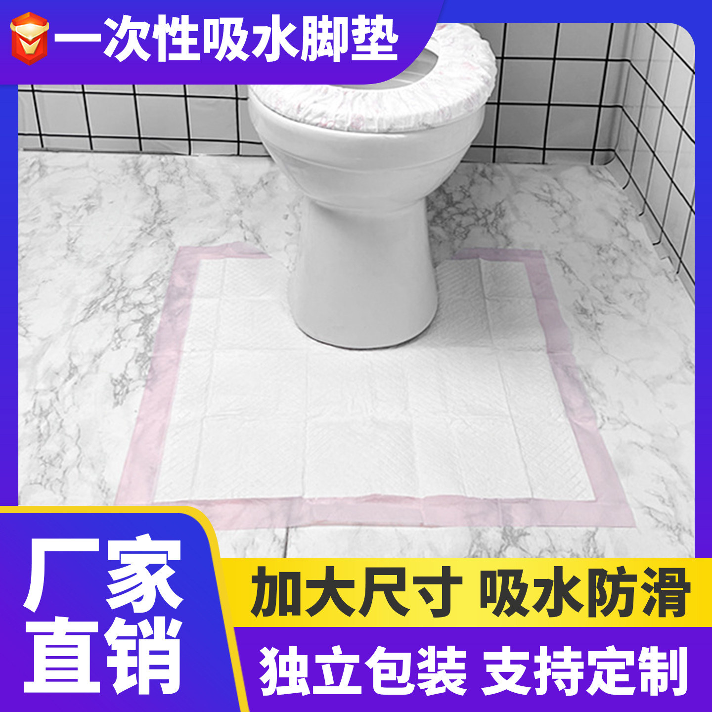 一次性马桶脚垫u型防水防滑粘贴浴室洗手卫生间垫无纺布马桶地垫