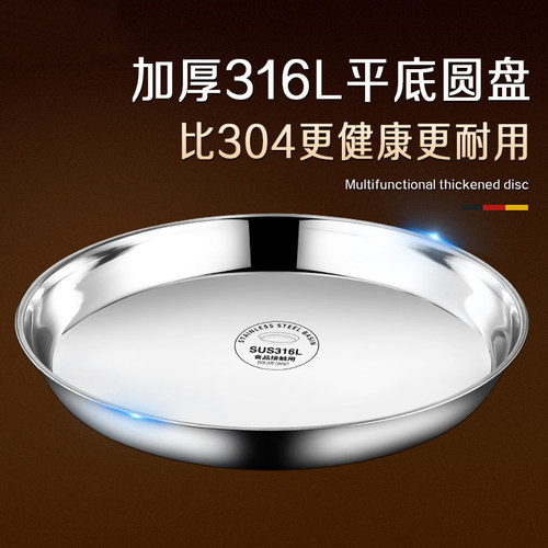 316L不锈钢盘子圆盘家用蒸菜盘