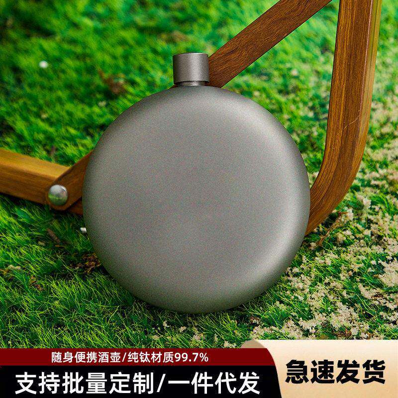 轻质纯钛圆酒壶酒杯漏斗便携户外露营旅行迷你酒随身壶180ml