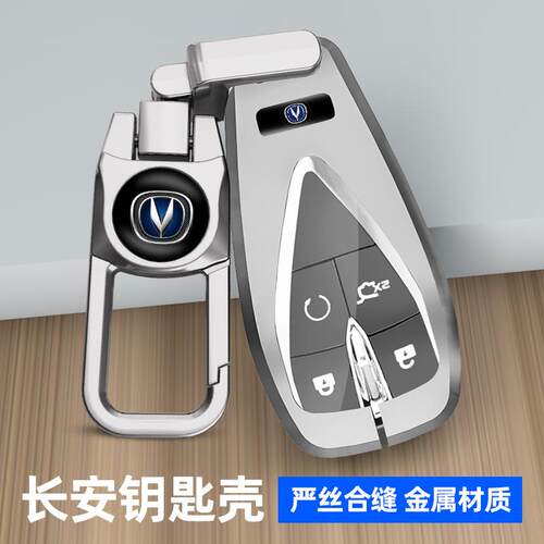 22款长安逸动plus钥匙套cs35/cs55/cs75plus金属壳unitvk欧尚X7X5