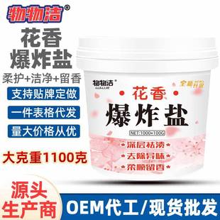 花香爆炸盐1100克去黄增白祛污除霉洗彩衣刷白鞋清洁污渍