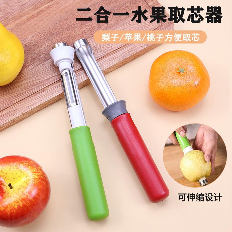 二合一水果取芯器苹果去核器不锈钢梨子抽芯多功能伸缩水果削皮器