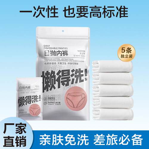 一次性内裤女士懒得洗纯棉灭菌出差旅行日抛免洗短裤产妇月子酒店