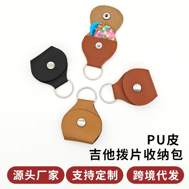 PU皮拨片夹收纳包钥匙扣拨片袋拨片盒吉他拨片包黑色棕色图片
