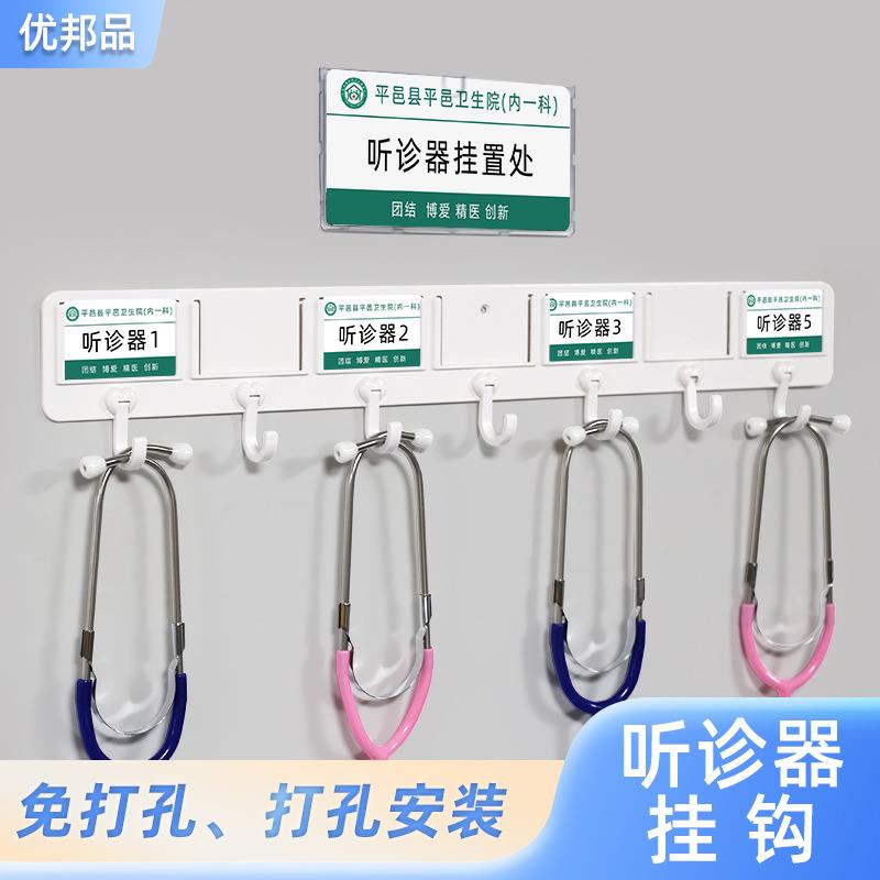 医护听诊器挂钩免打孔粘黏挂墙新型更衣室实验室挂架带标签分类图片