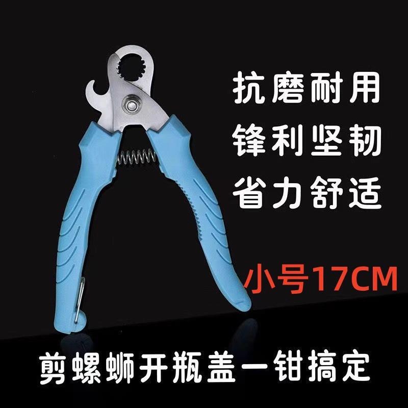 剪螺蛳屁股神器不打滑田螺螺丝省力钳专用剪刀石螺翦田螺去尾神器