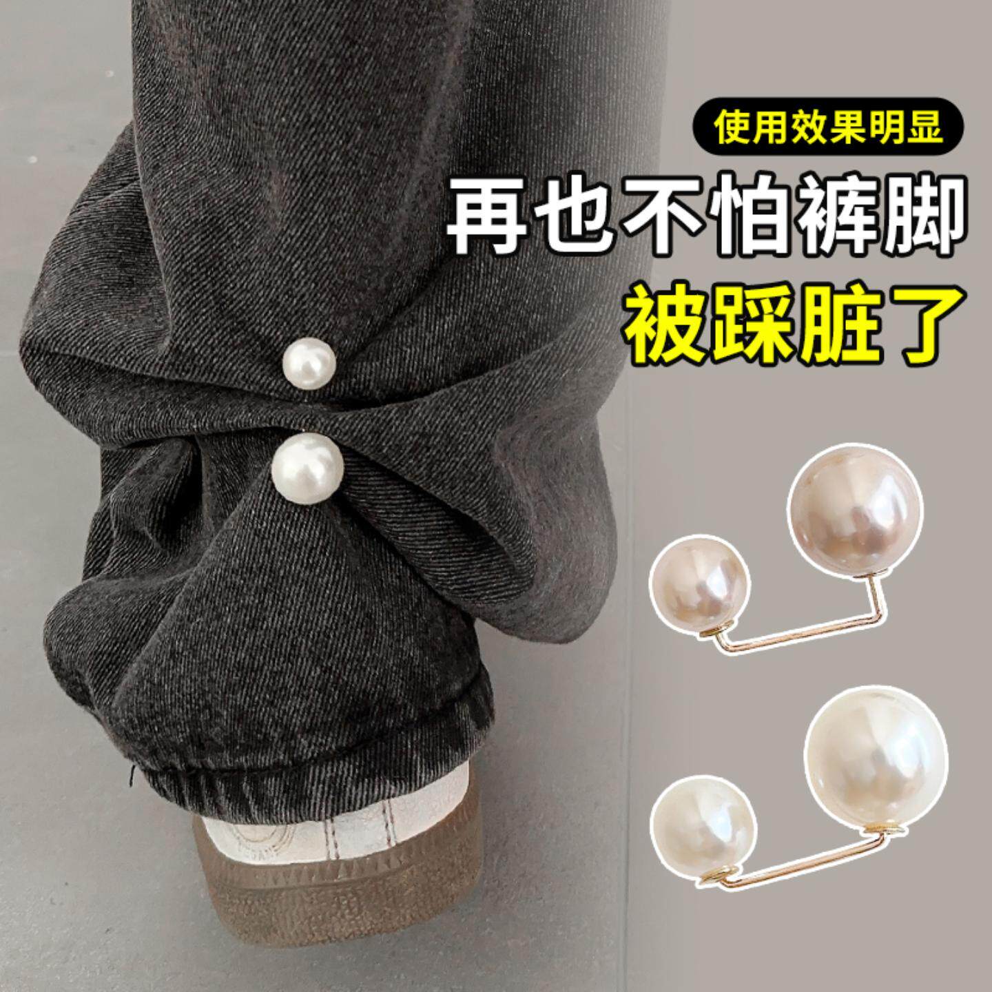 珍珠免缝裤脚固定夹裤子长了改短裤腿挽边别针防踩脚拖地扣子