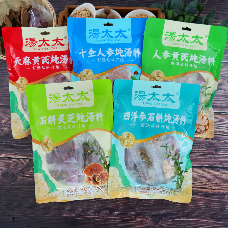 天麻黄芪人参石斛炖汤料包无花果秋冬家煲鸡汤乌鸡鸽子炖汤料材包