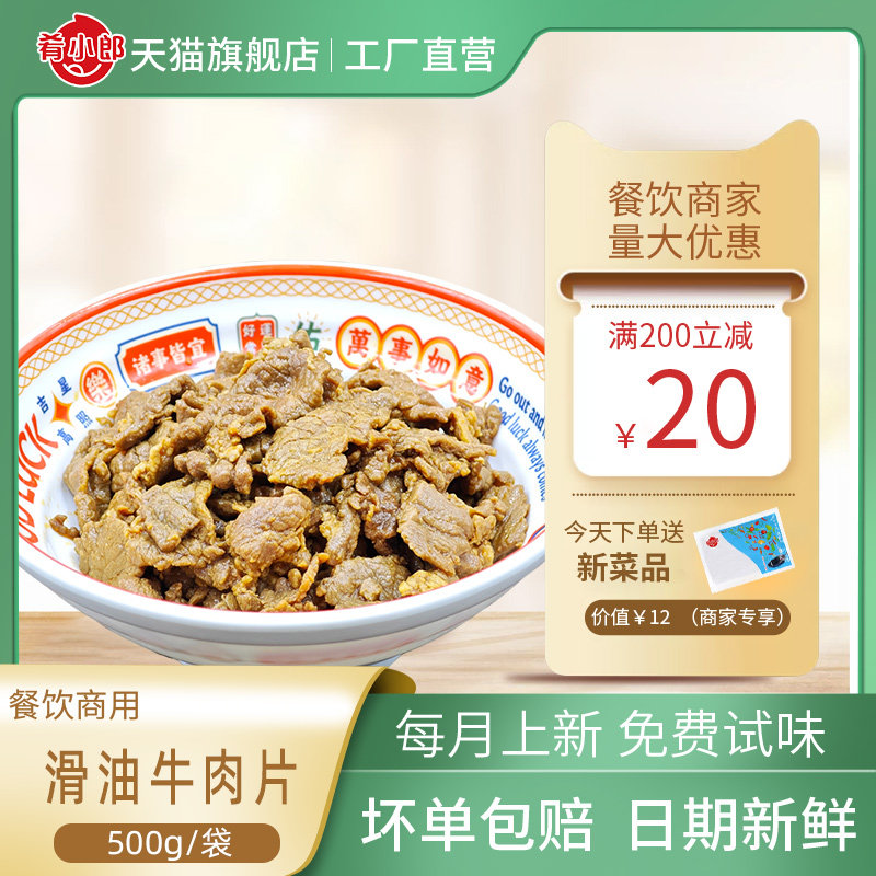 滑油牛肉片500g/包 免切免洗 新鲜牛肉片半成品预制菜方便速食