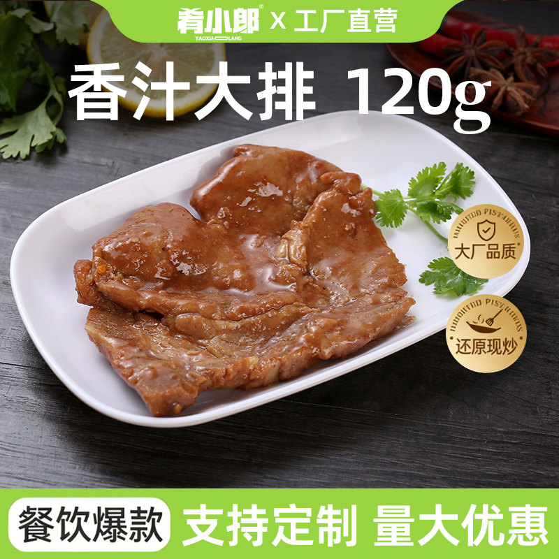 香汁大排料理包120g肴小郎料理包酱汁肉面条盖浇饭外卖商用团餐