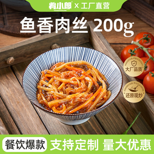 肴小郎鱼香肉丝冷冻料理包