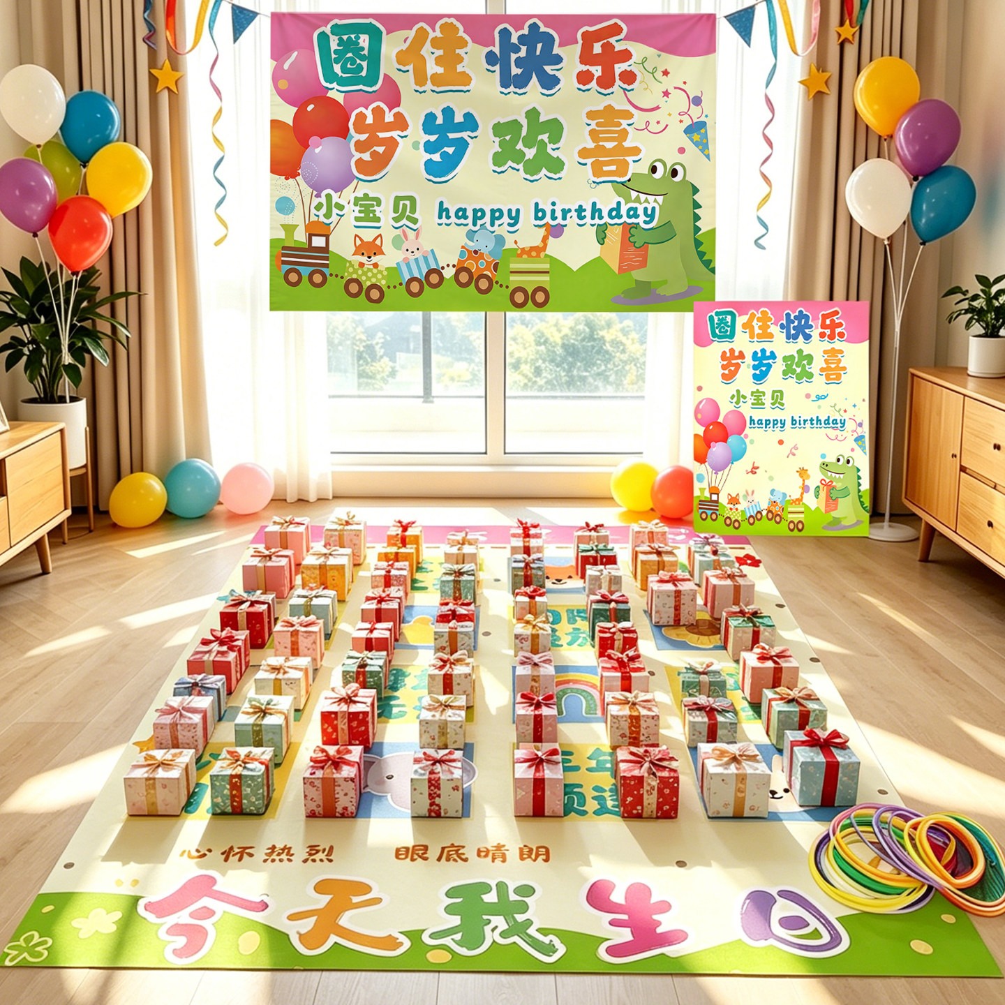 趣味套圈地垫儿童生日聚会画布图片