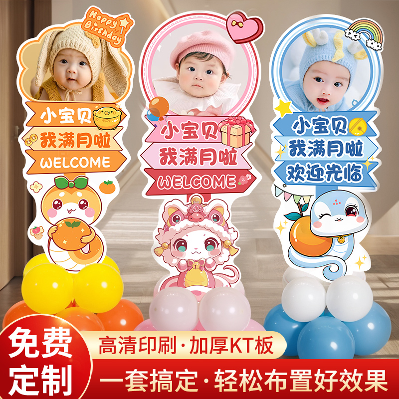 宝宝满月百日宴酒店布置指引kt板