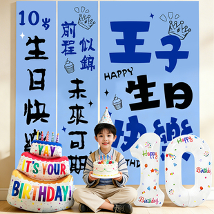 10岁男孩生日快乐画布蓝色系气球套装儿童周岁拍照背景墙布置道具