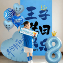 饰3岁宝宝儿童装 8岁男童生日布置场景装 扮在家拍照气球背景墙挂布