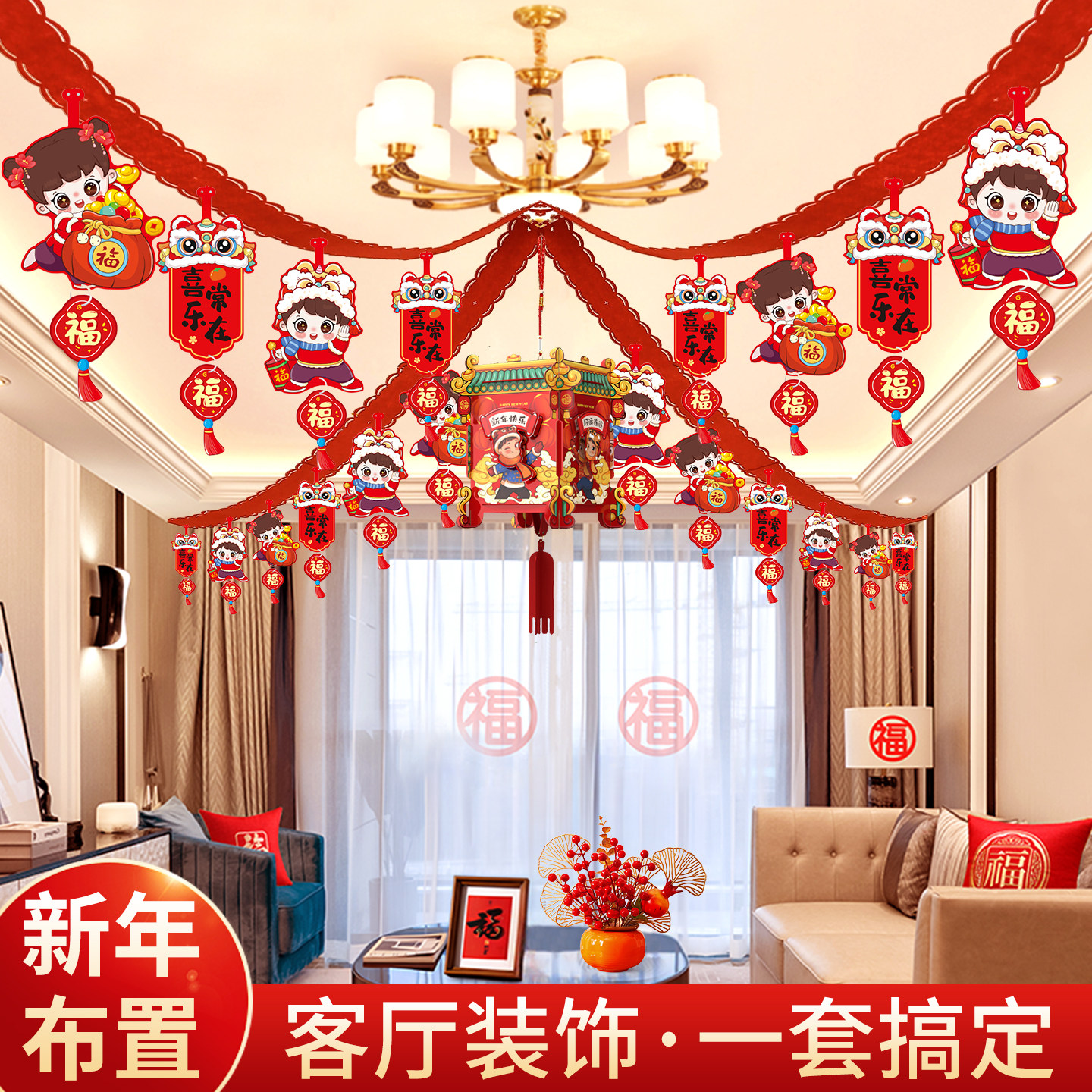 2026马年拉花家里布置室内客厅吊顶过年门店商铺年味氛围装饰挂件