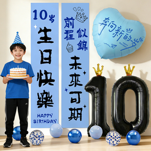 男孩10岁生日装饰画布背景墙套装儿童周岁仪式感拍照家里布置道具