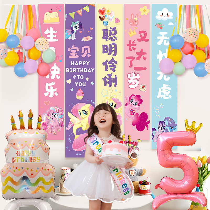 小马宝莉主题十岁生日条幅挂布
