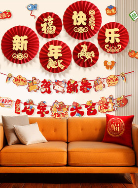 2026新年装饰品氛围布置马年新春纸扇拉花房门挂件客厅沙发背景墙
