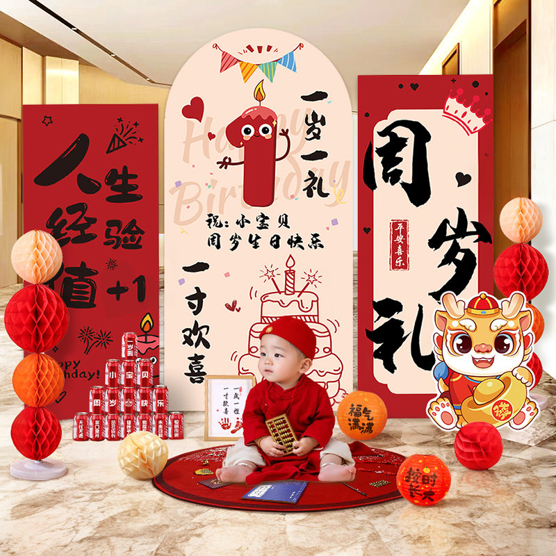 周岁礼场景布置氛围感龙宝宝一岁生日场景装饰抓周仪式背景墙kt板,玩具/童车/益智/积木/模型,宝宝周岁/抓周套装,淘宝优惠券,粉丝福利购,淘宝优惠卷