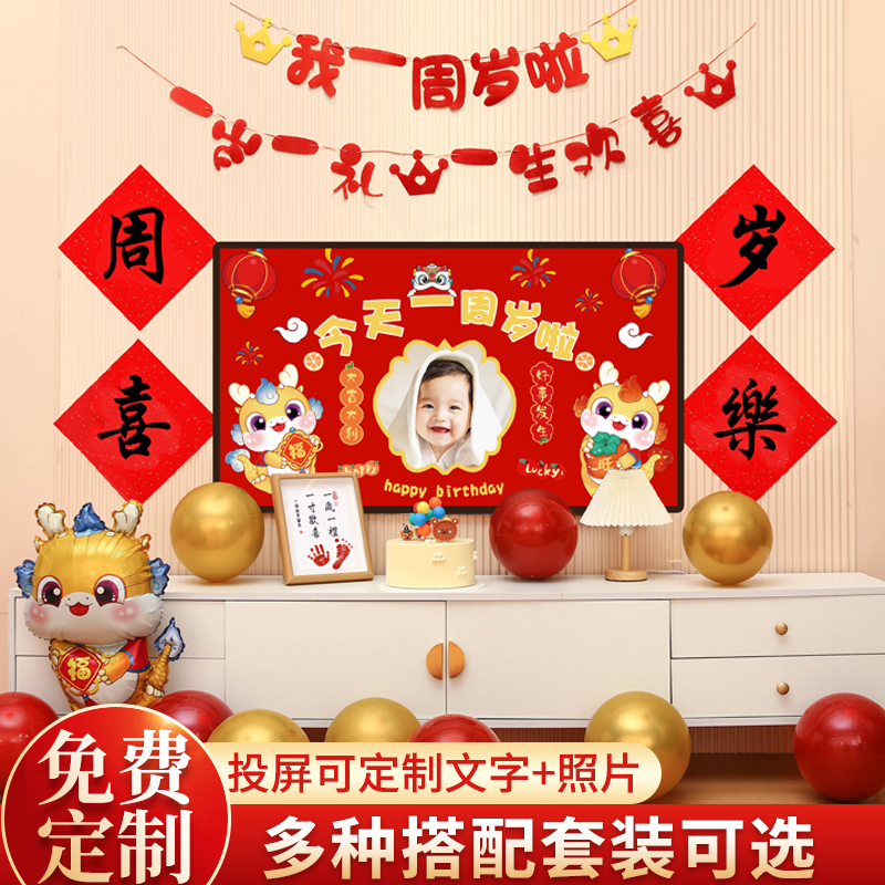 宝宝周岁家里墙面布置拍照道具