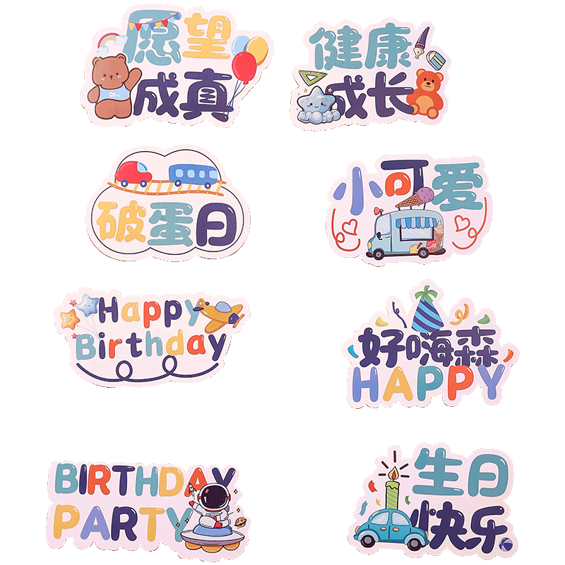 儿童生日卡通举手牌宝宝周岁创意氛围拍照道具派对装饰品场景布置