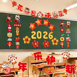 2026元旦幼儿园新年装饰气球背景墙教室联欢会活动氛围场景布置