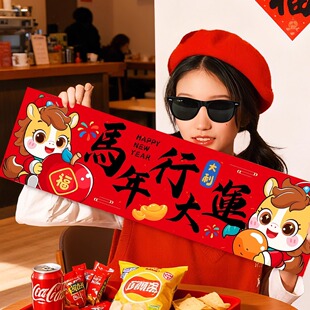 2026马年新年装饰手持横幅公司团建年会拍照氛围感场景布置小道具