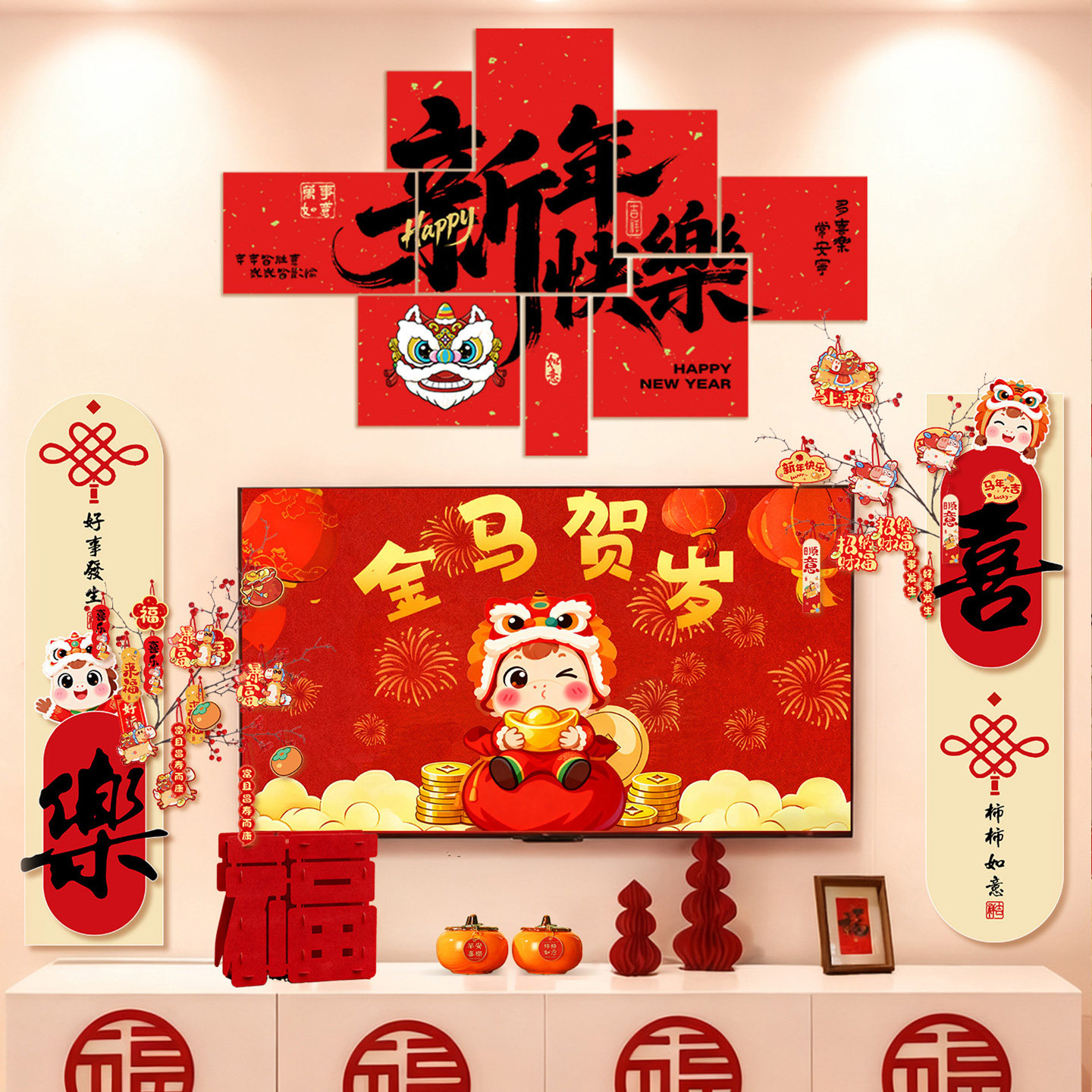 2026新年客厅电视背景墙KT板红果挂饰入户玄关春节家庭氛围感布置,节庆用品/礼品,节日装扮用品,淘宝优惠券,粉丝福利购,淘宝优惠卷