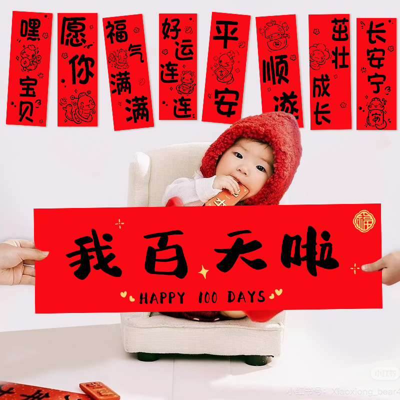 中式抓周手持小对联满月百天祝福