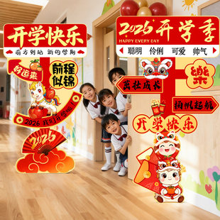 马年新学期开学装饰场景布置氛围感幼儿园教室门口路牌拍照道具