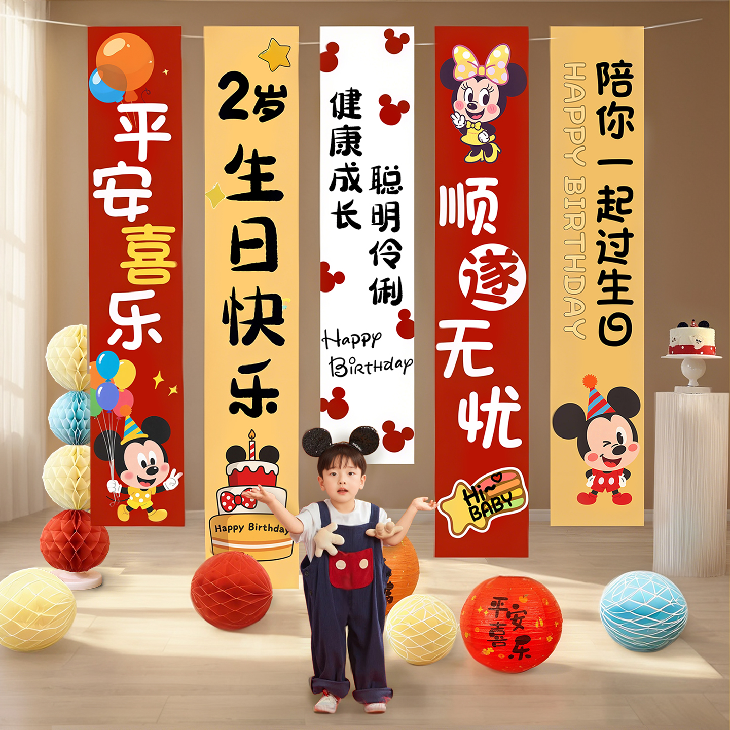 2岁生日装饰场景布置米老鼠主题