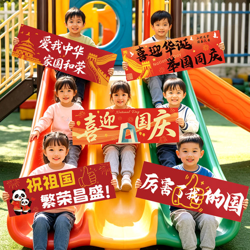 中秋国庆团建活动拍照打卡小条幅