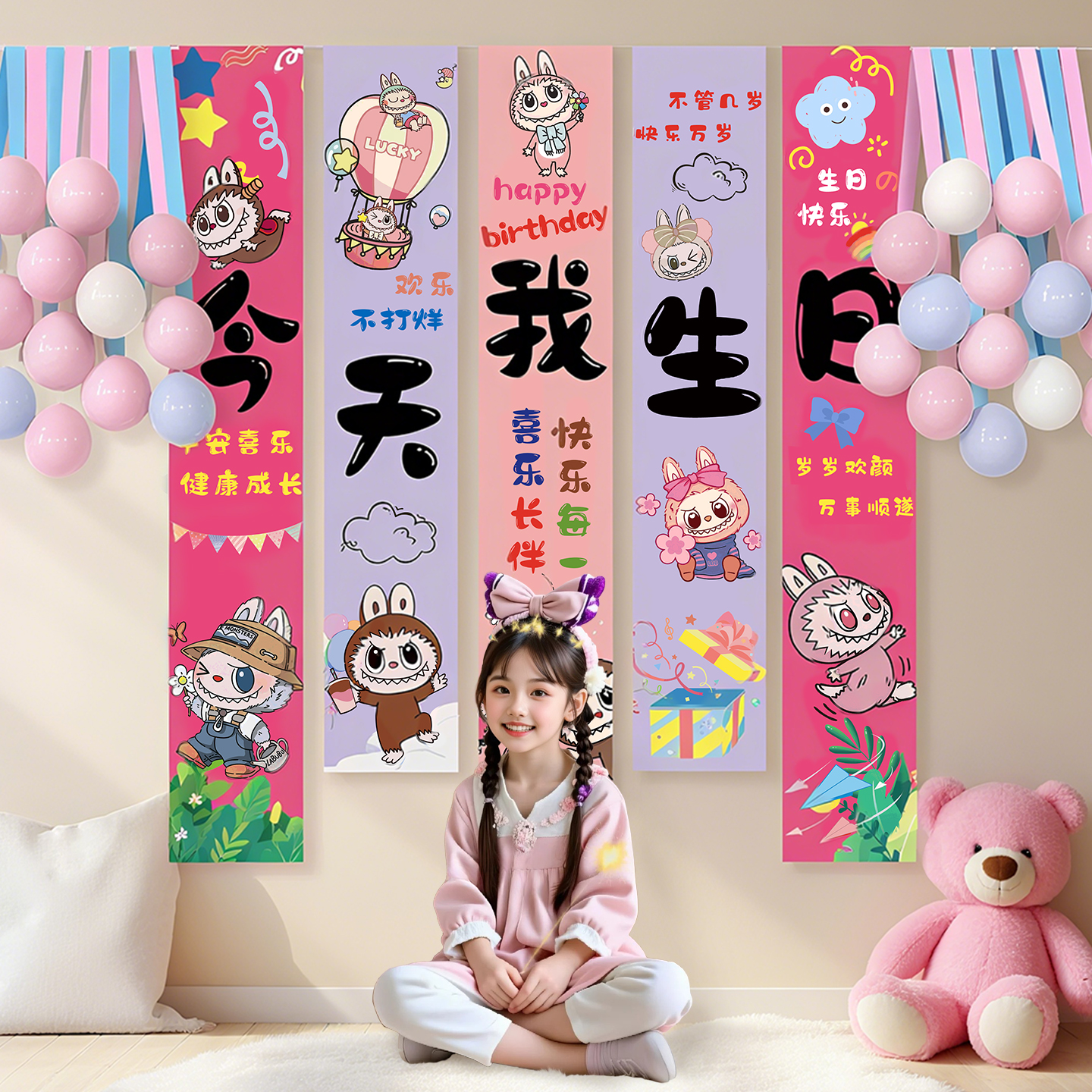 拉布布女孩10岁生日条幅背景挂布