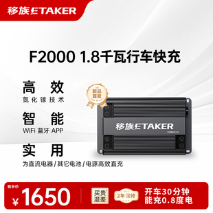 氮化镓 1.8千瓦太阳能闪充24V36V48V 行车快充户外电源床车锂电铅酸升压智能充电器 四合一 移族F2000