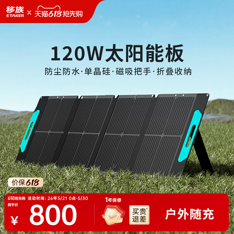 移族折叠太阳能板120W双11特价