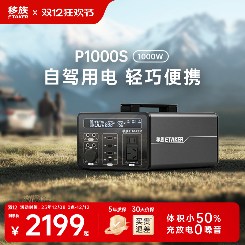 移族P1000S户外移动电源静音便携