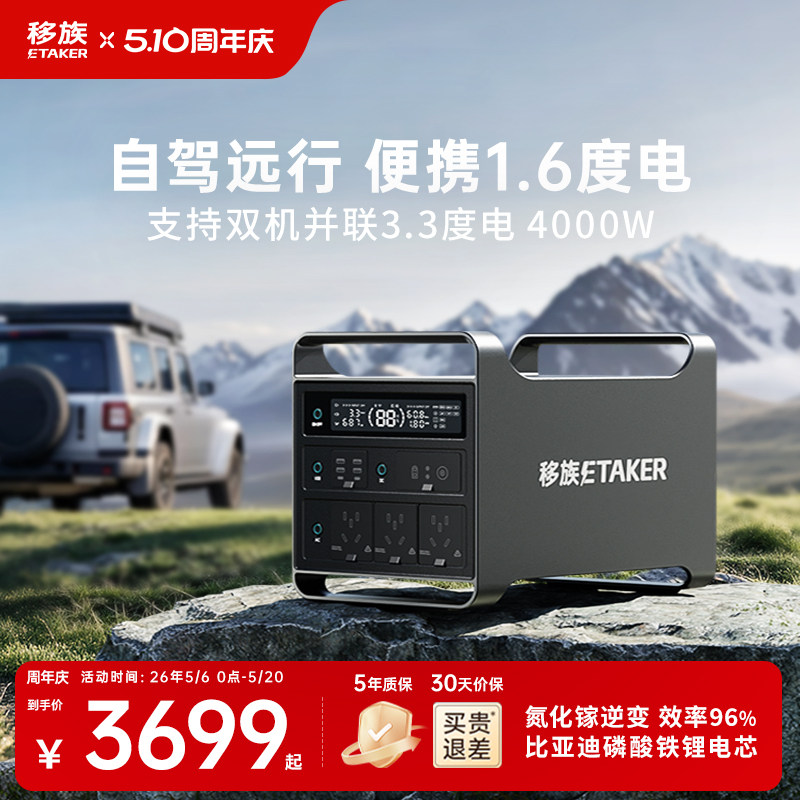 移族M2000S户外移动电源220V大容量大功率2000W磷酸铁锂1.6度电自驾游户外露营应急救援电源并联3度电4000W