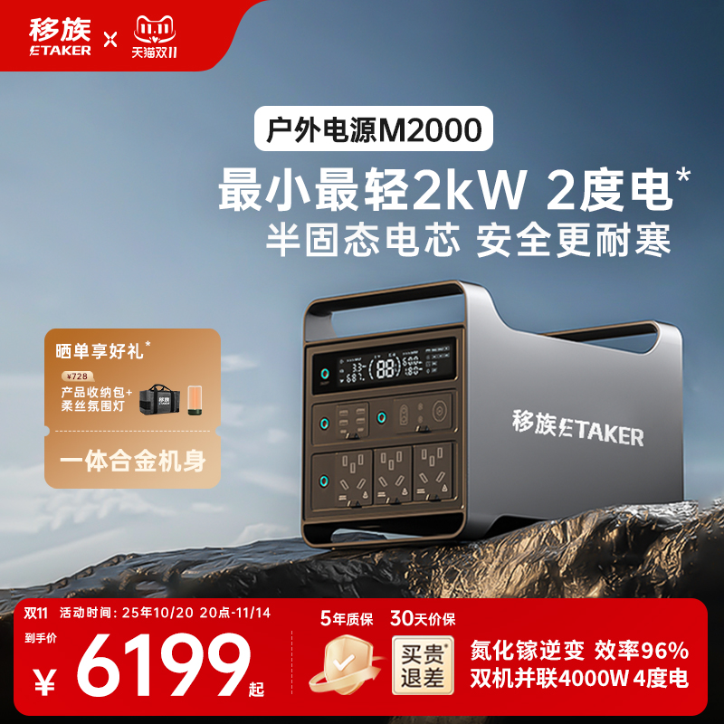 移族M2000户外移动电源大容量