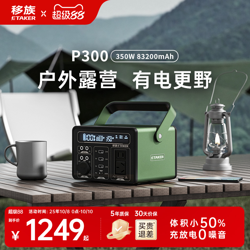 移族星夜户外电源220v便携