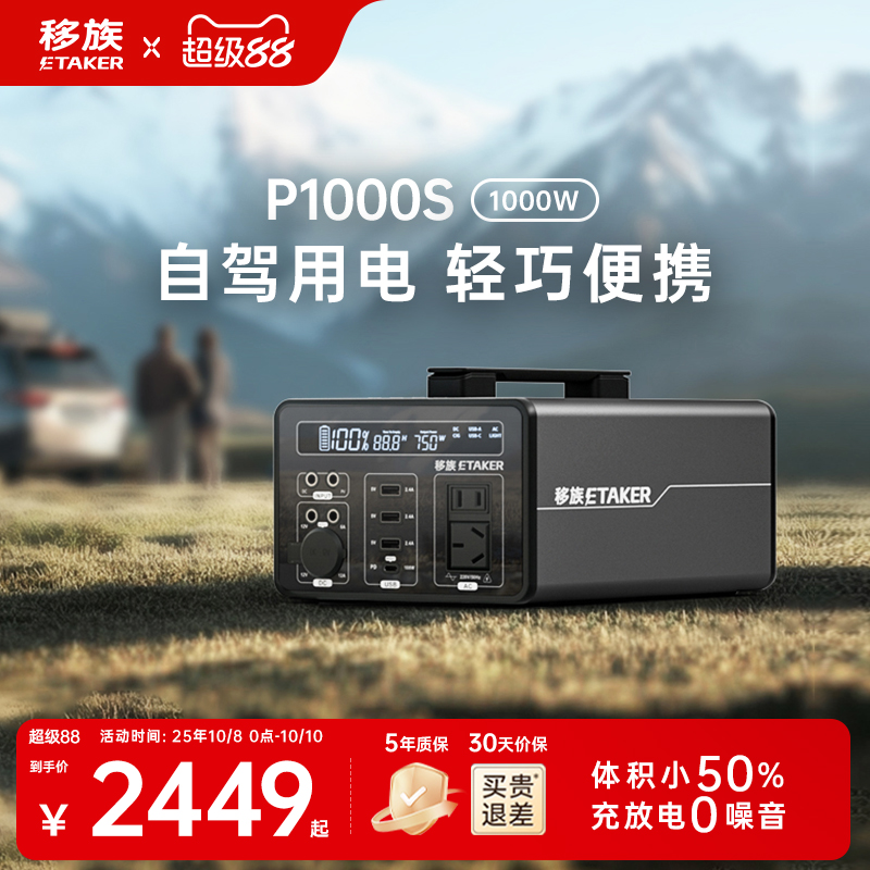 移族P1000S静音户外电源220v大容量自驾游便携1000W应急停电备用快充移动电源户外