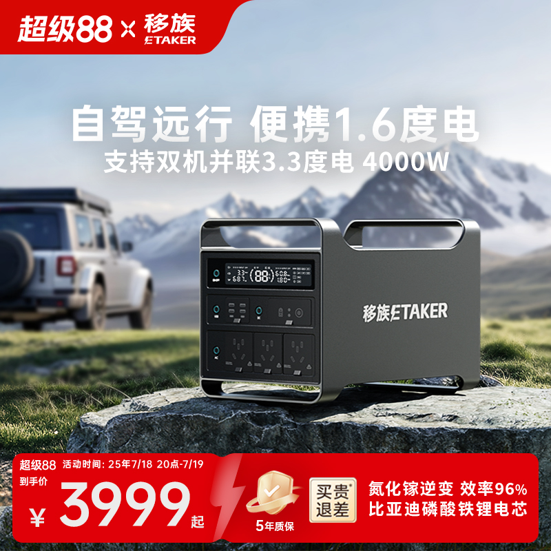 移族1.66度电M2000S移动户外电源