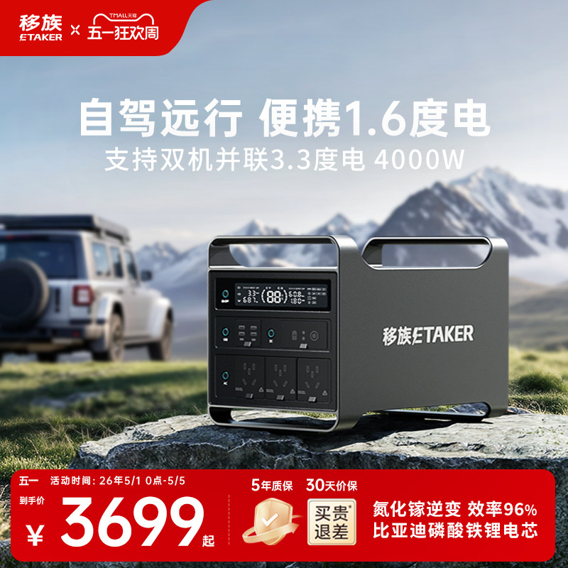移族M2000S户外移动电源220v便携式大容量自驾游露营1.66度电2000w大功率户外备灾救援停电应急车载储能电源