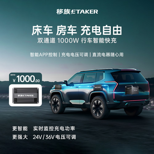 移族F1000Pro行车智能快充